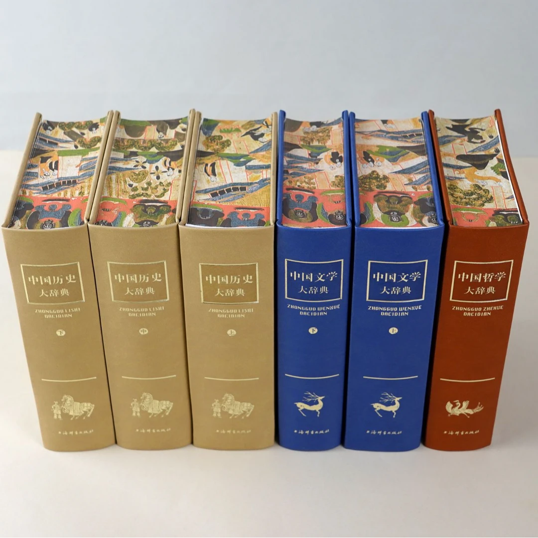 【全新】中国文史哲大辞典(特装版套装)文学+历史+哲学大辞典