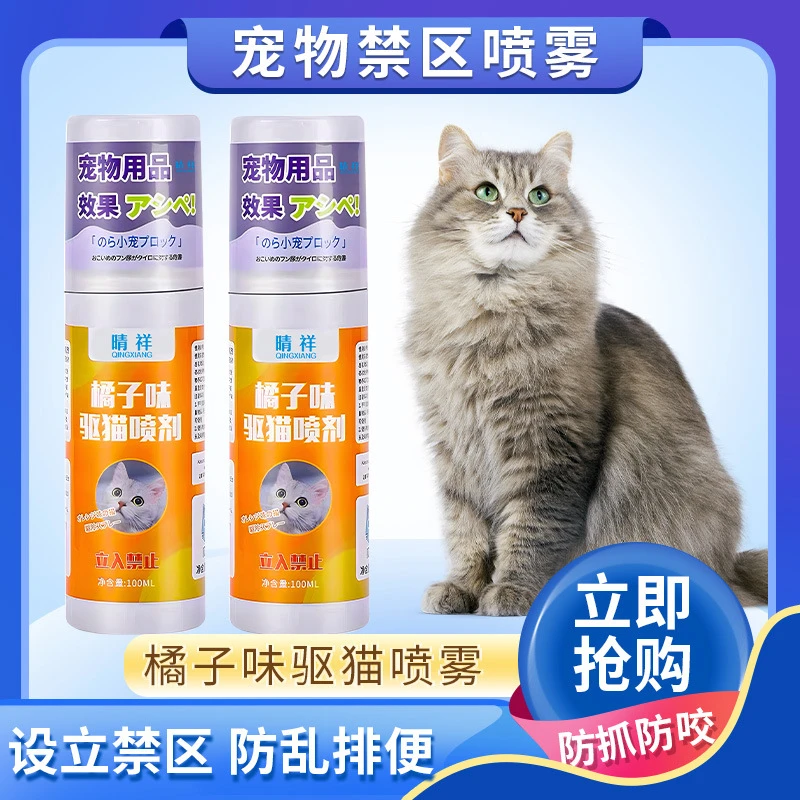 驱猫神器橘子味喷雾室内防止猫咪上床乱拉尿禁区喷雾猫讨厌的气味