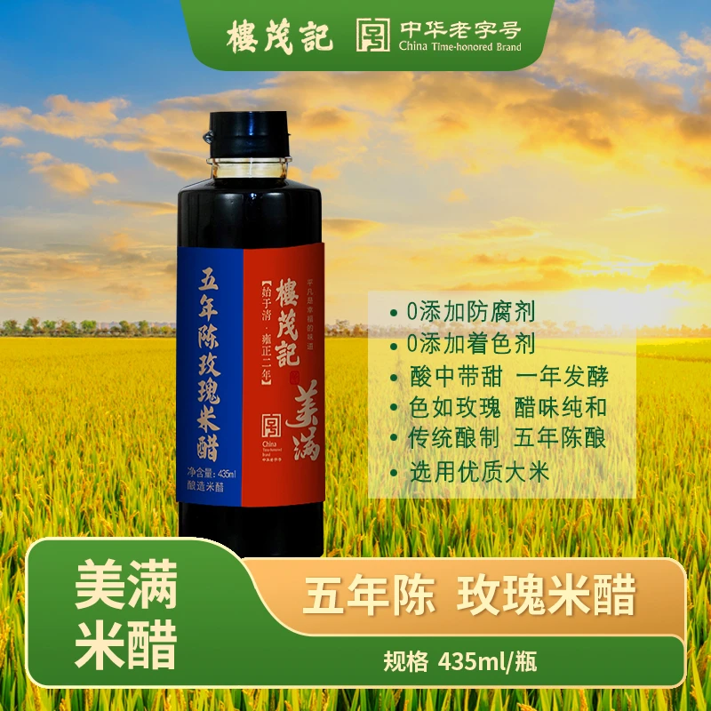 楼茂记五年陈玫瑰米醋浙江红醋海鲜无添加435ml酿造手工醋纯粮