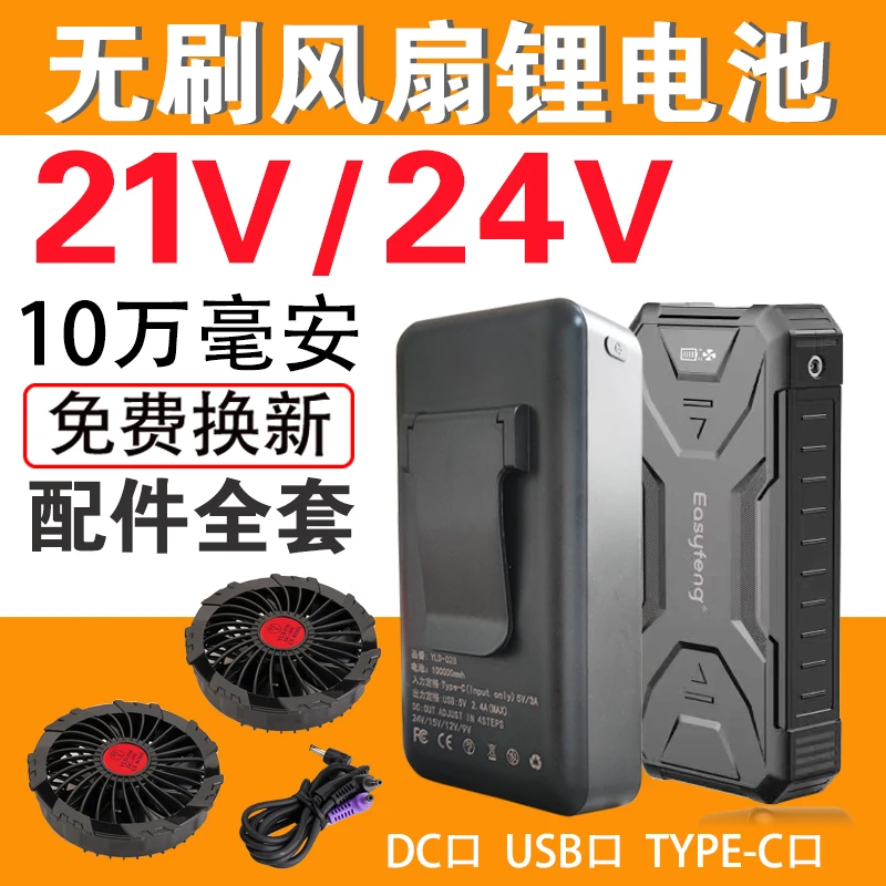 空调服大风力配件风扇24V10万毫安12V降温工作服制冷衣专用充电宝
