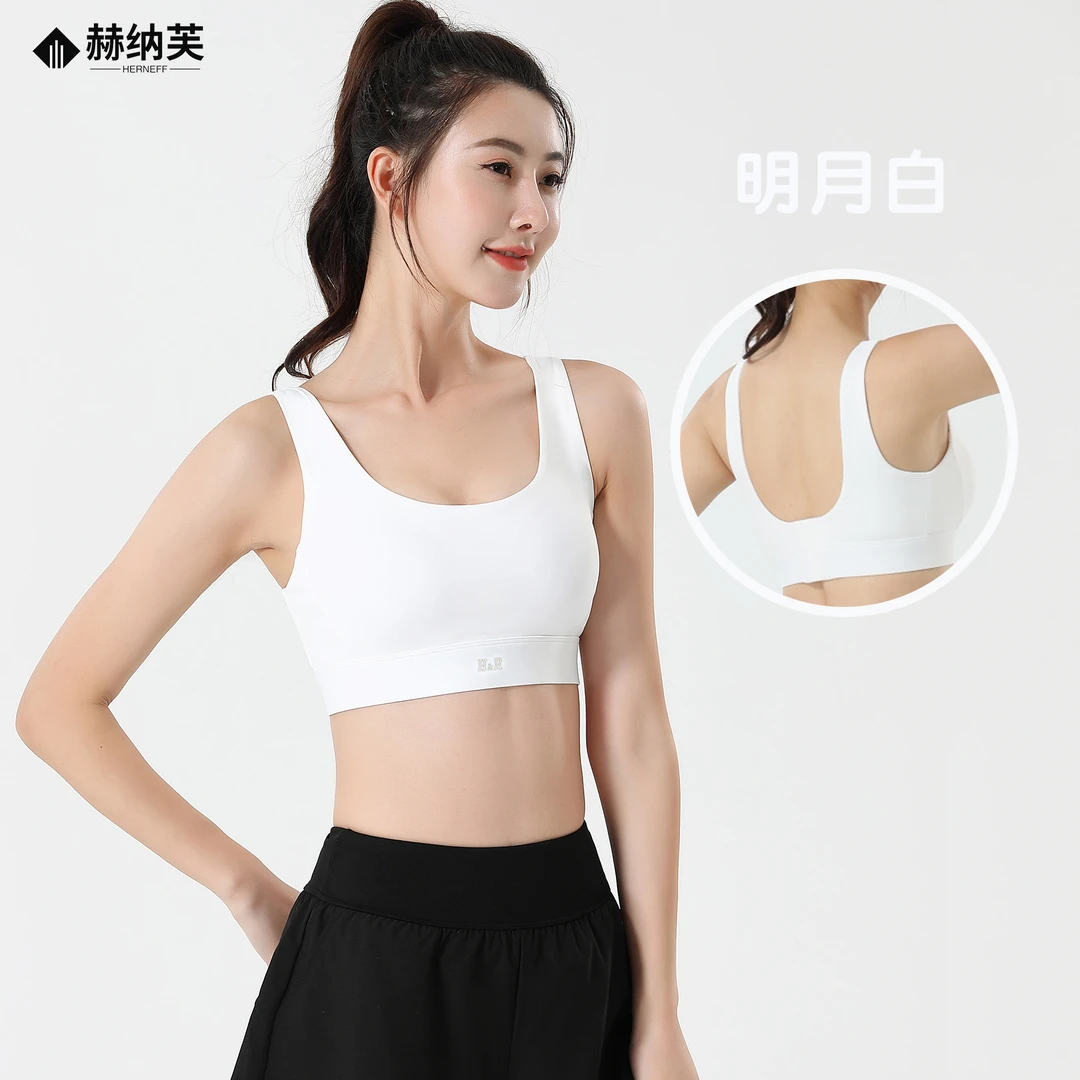 HERNEFF/赫纳芙U型露可外穿背裸感聚拢固定一体式运动高强度美背