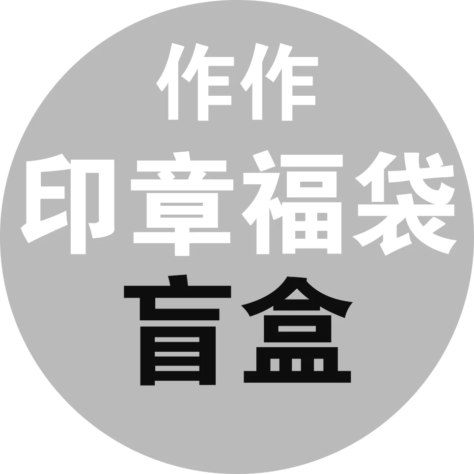 随机款黄铜印章头一枚