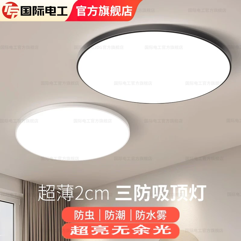 全光谱护眼led儿童房卧室灯房间客厅书房超薄家用灯具灯饰吸顶灯