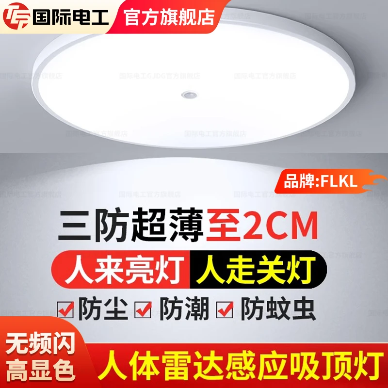 雷达家用感应灯超薄三防灯饰吸顶灯楼道走廊灯led红外人体声控灯