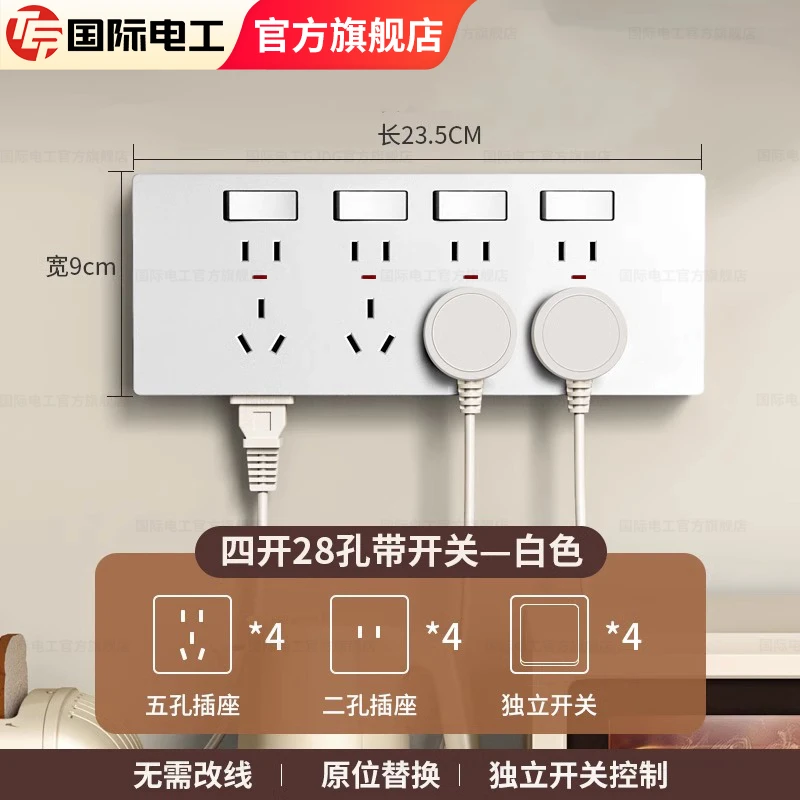 国际电工插座转换器多孔位无线插孔厨房接线板无线排插扩展式插座