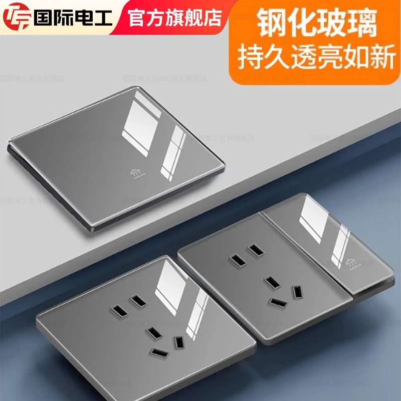 国际电工超薄灰色夜光钢化玻璃开关插座面板86型墙壁家用一开五孔