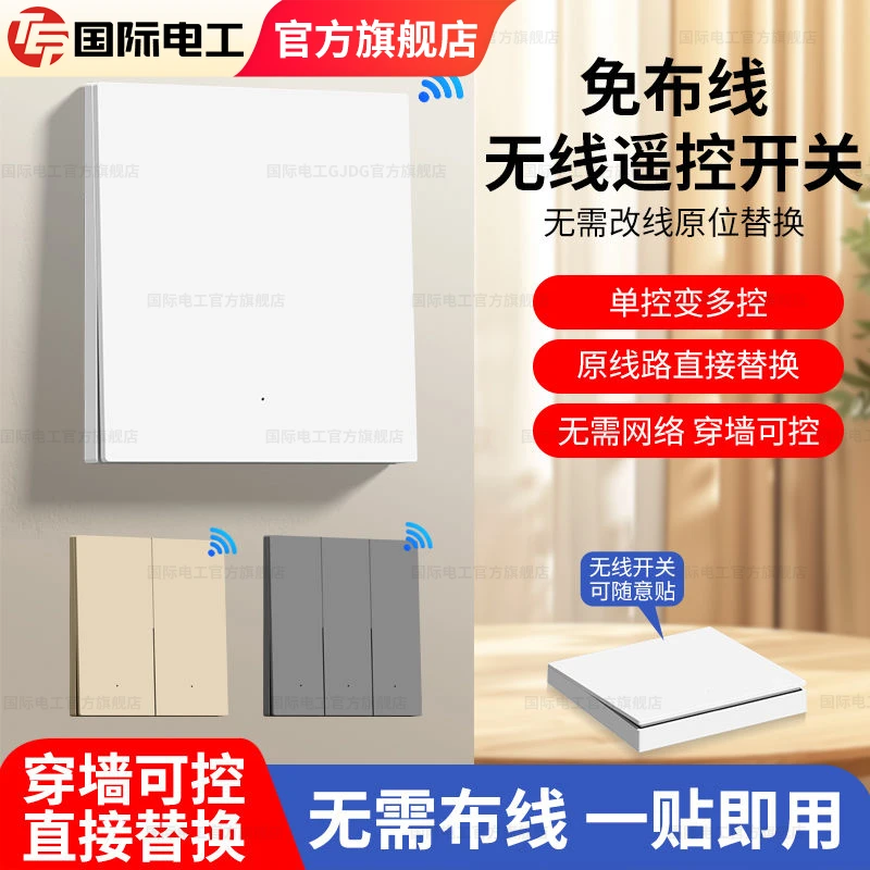 无线遥控开关双控免布线面板家用电灯远程随意贴220v控制器智能