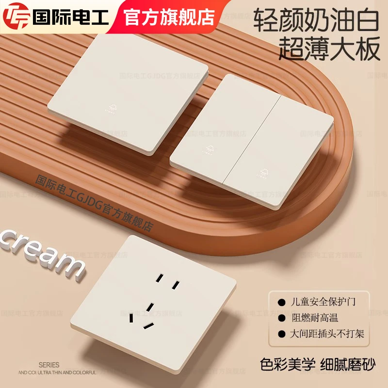 TEP国际电工米黄超薄隐形开关面板一开双控电脑空调16A奶油风插座