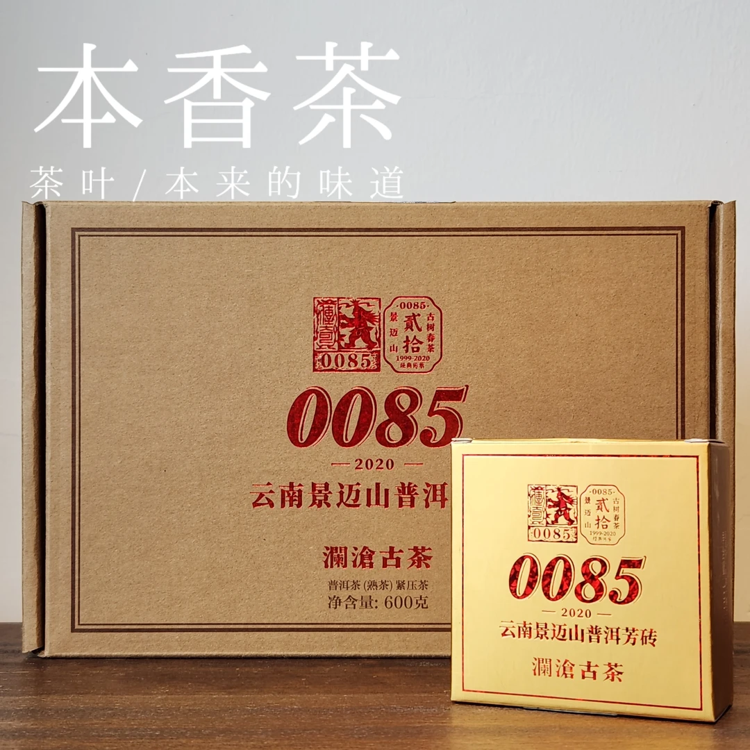 【0085】2020年芳砖普洱茶 (熟茶)100克