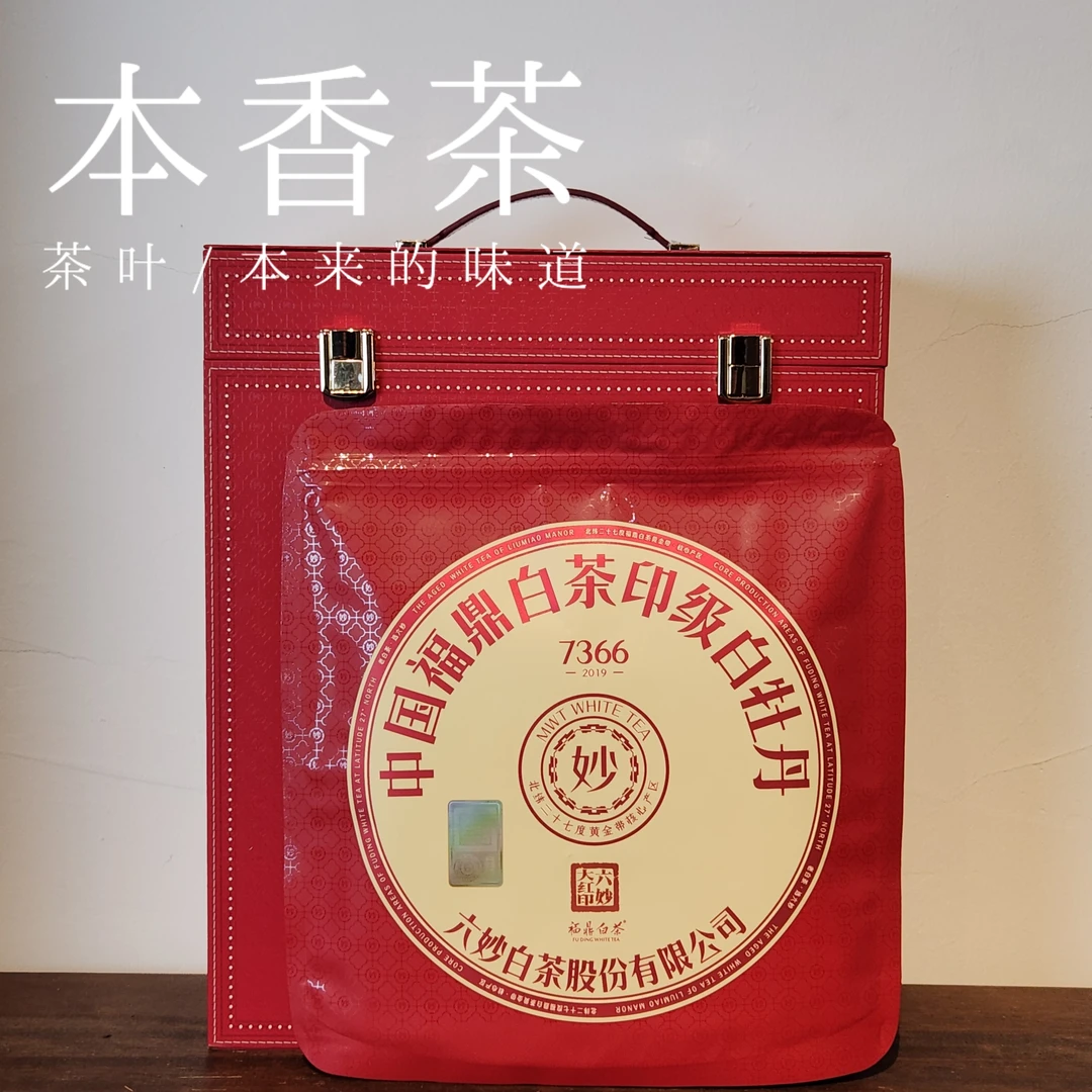 【7366大红印】 2022年白牡丹拼配饼茶150克/饼