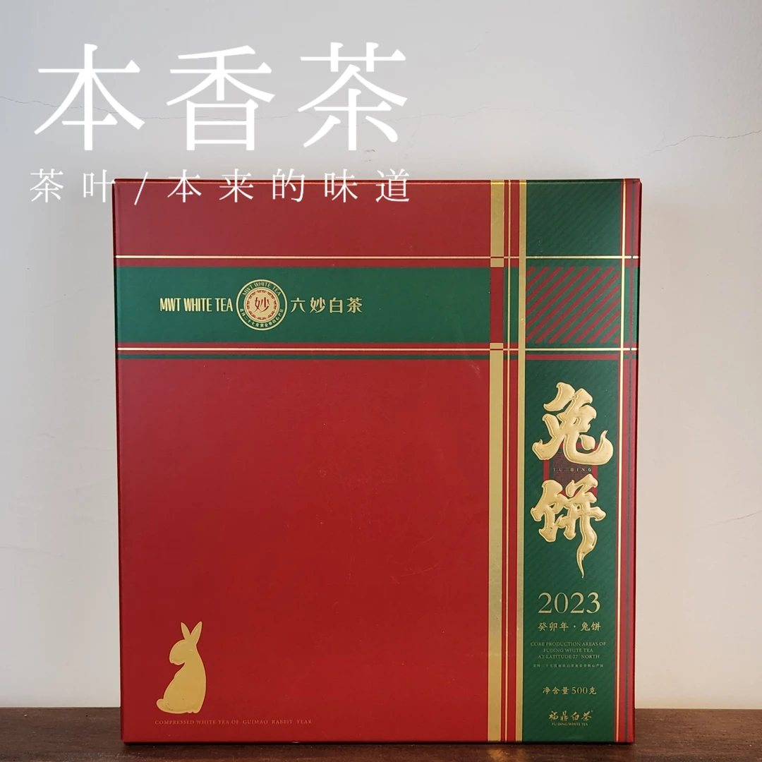 【生肖兔饼】 2021年寿眉拼配白牡丹500g礼盒装