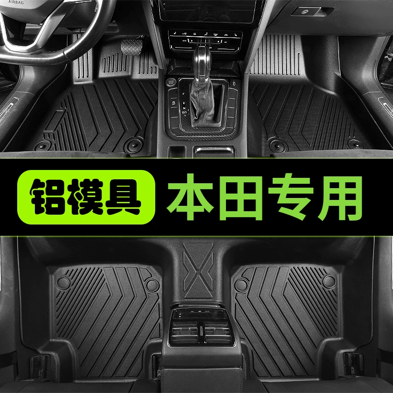 本田雅阁思域锋范皓影凌派飞度奥德赛英仕派思铂睿歌诗图脚垫