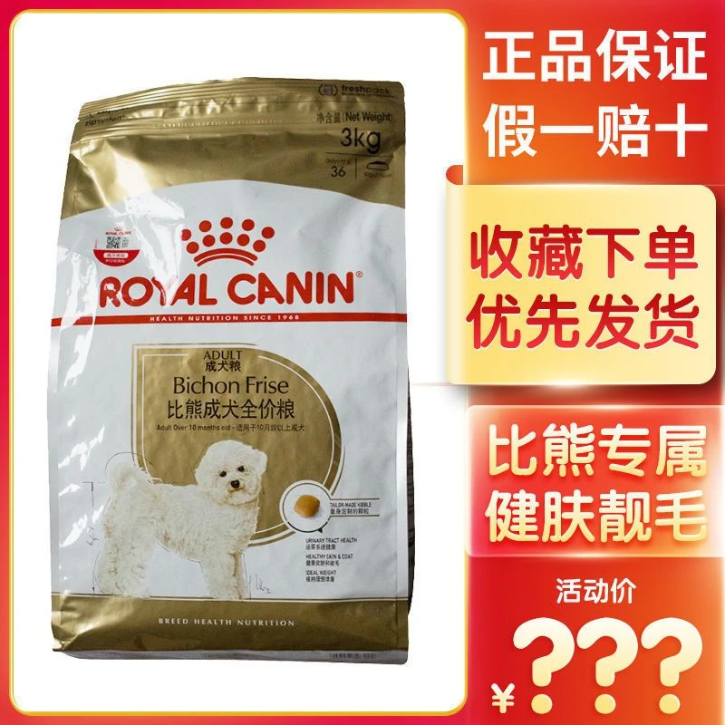 皇家狗粮比熊犬成犬粮专用狗粮3kg6斤宠物比熊狗粮食品 多省包邮