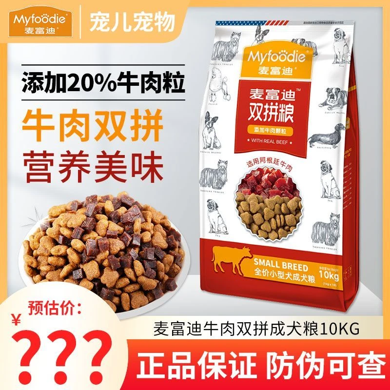 麦富迪适用10kg通用牛肉鹿肉双拼成犬粮泰迪金毛大中小型犬粮20斤