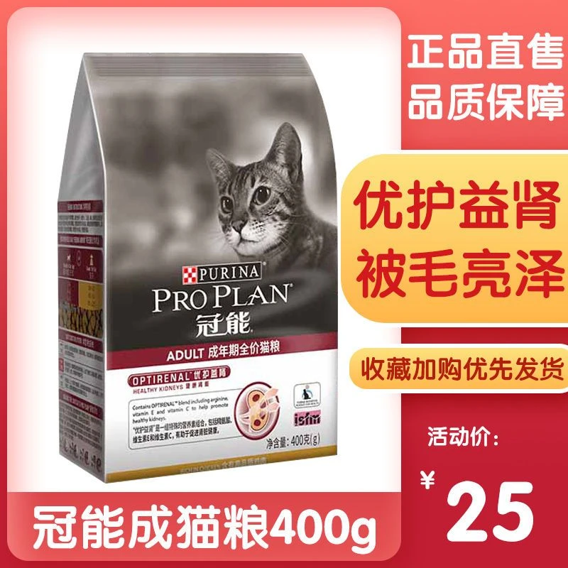 冠能成猫猫粮400g*2包装英短美短布偶蓝猫宠物猫咪全价主粮包邮