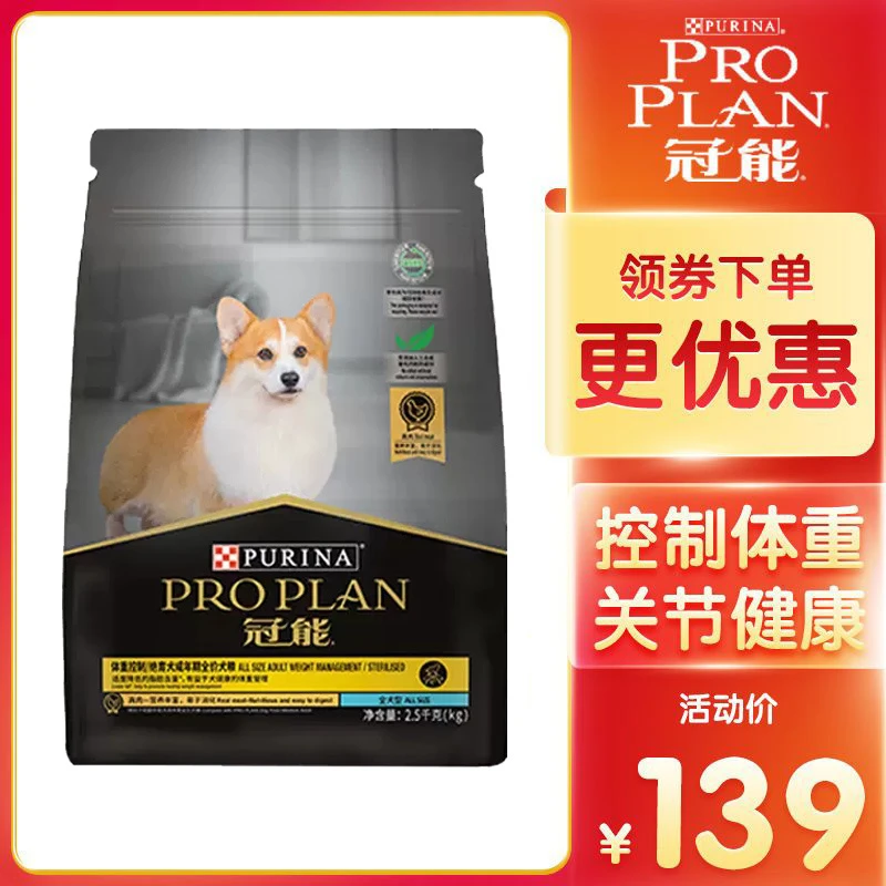 冠能成犬狗粮 绝育控制体重防肥胖泰迪柯基犬通用全价粮2.5kg包邮