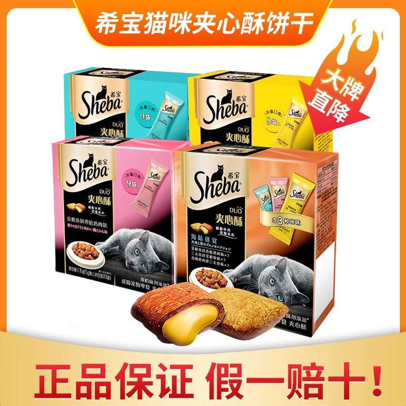 希宝猫咪零食夹心酥135g猫饼干成猫增肥营养洁齿磨牙英短小猫零食