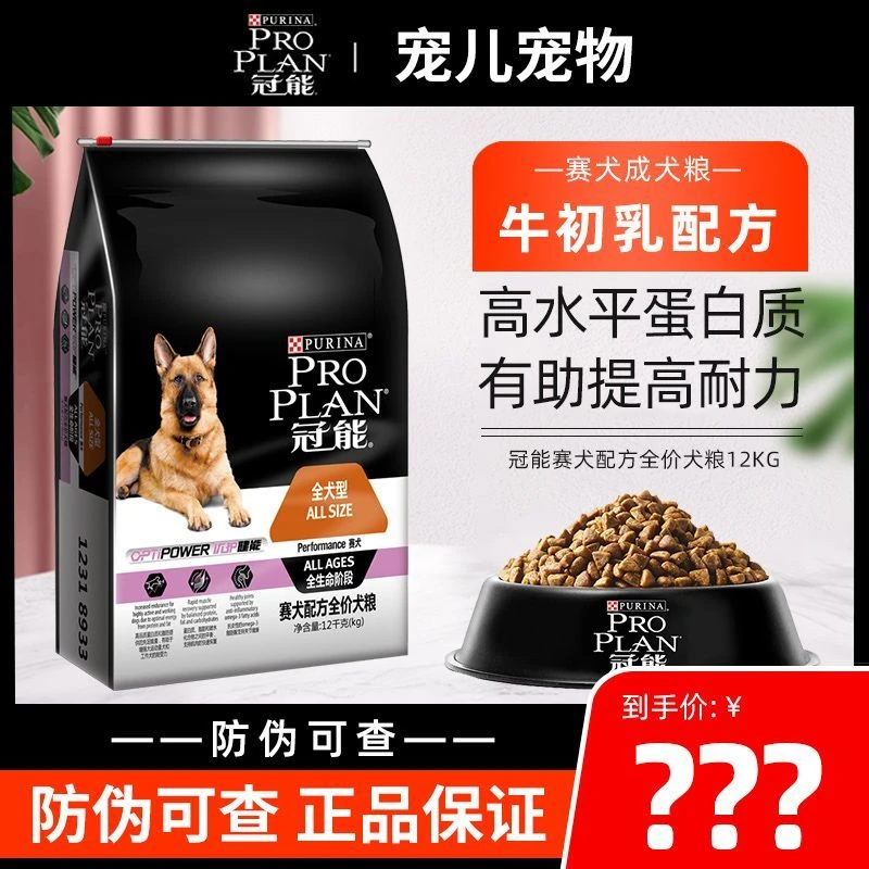 冠能狗粮12kg专业赛级猎犬边牧阿拉斯加比赛级犬通用全价赛犬狗粮