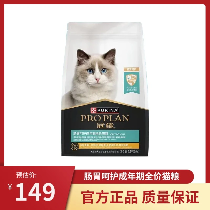 冠能猫粮肠胃呵护被毛肠道护肾猫粮2.5kg英短美短布偶蓝猫成猫粮