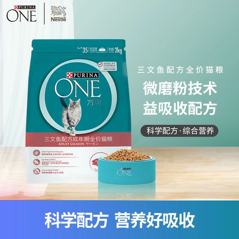 雀巢普瑞纳ONE/万牌三文鱼成猫粮全价英短蓝猫猫粮增肥发腮吸收粮