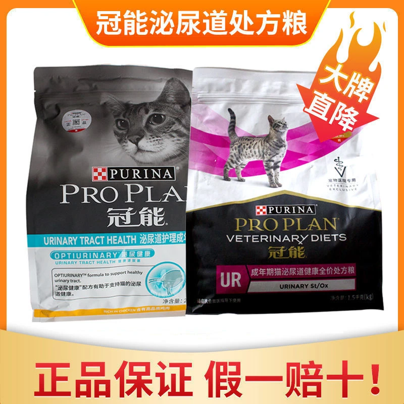 冠能猫粮泌尿道护理小猫健康成猫粮英短蓝猫成年猫猫主粮包邮