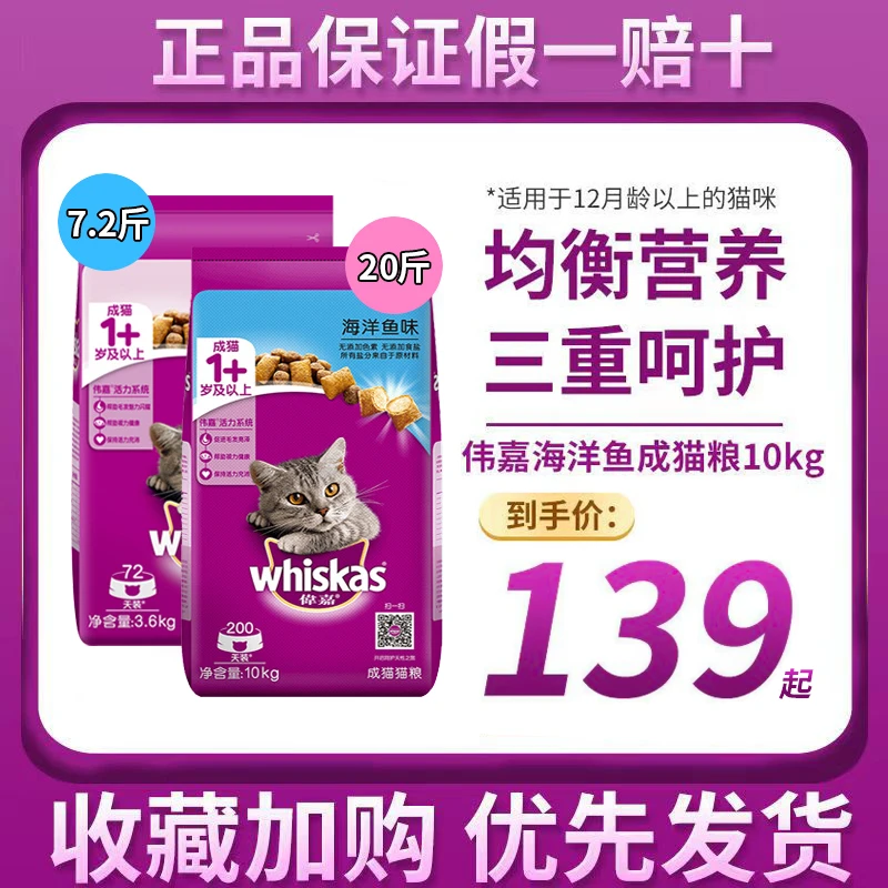 伟嘉海洋鱼成猫粮10kg美毛英短蓝猫美短增肥发腮营养猫粮3.6kg