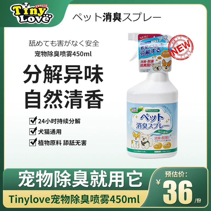 宠物除臭剂Tinylove消臭狗狗猫咪猫砂除菌祛除尿骚味清新喷雾杀菌