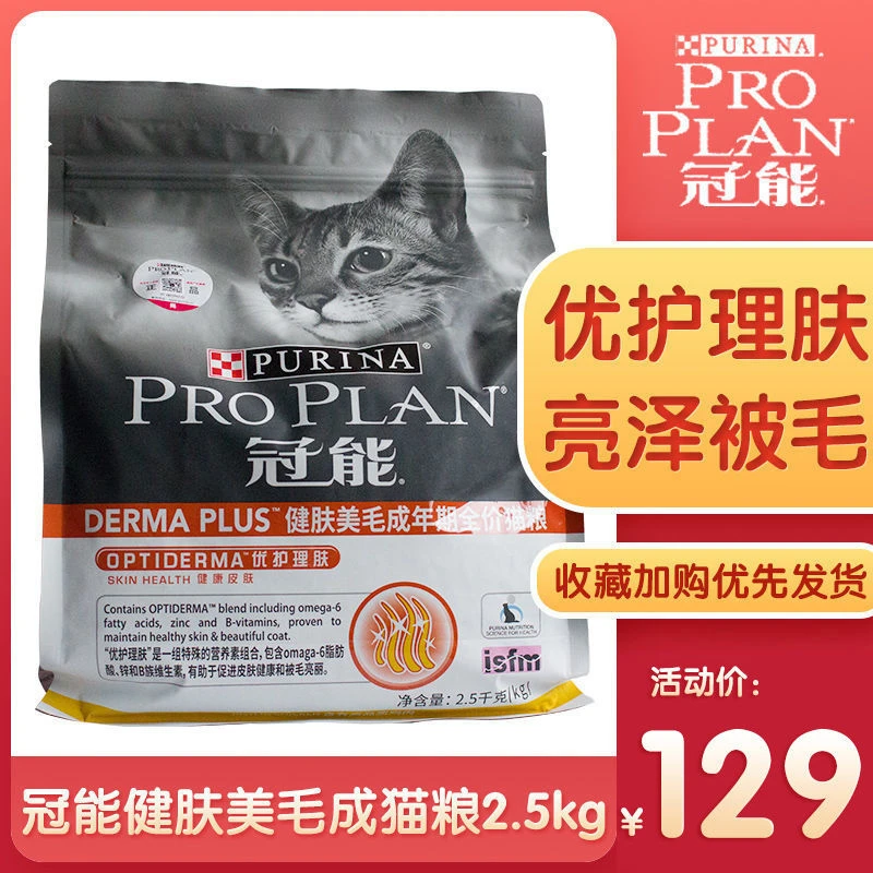 冠能成猫2.5Kg 健肤美毛全价猫粮改善皮肤敏感优护理肤猫主粮包邮