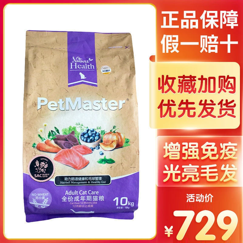 佩玛思特非转基因天然猫粮成猫咪英短加菲佩玛斯特猫粮10kg通用粮