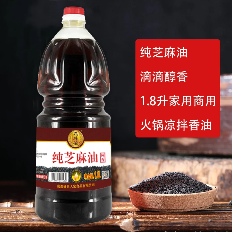 九斗碗纯芝麻油1.8升芝麻香油一级火锅香油火锅油碟凉拌香油家用