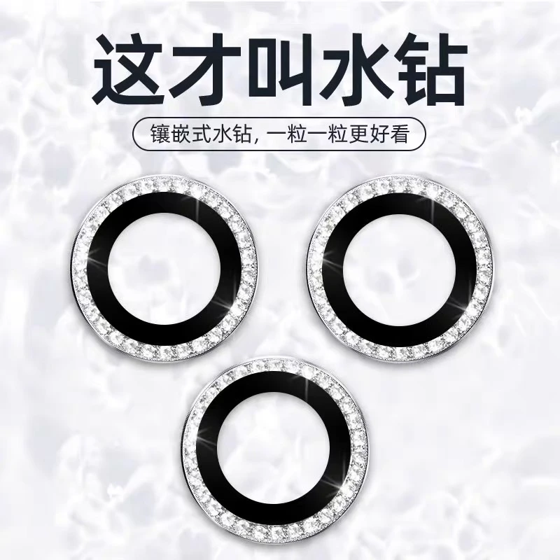 水钻镜头膜防刮花夜光镜头膜苹果17promax摄像头手机镜头保护圈