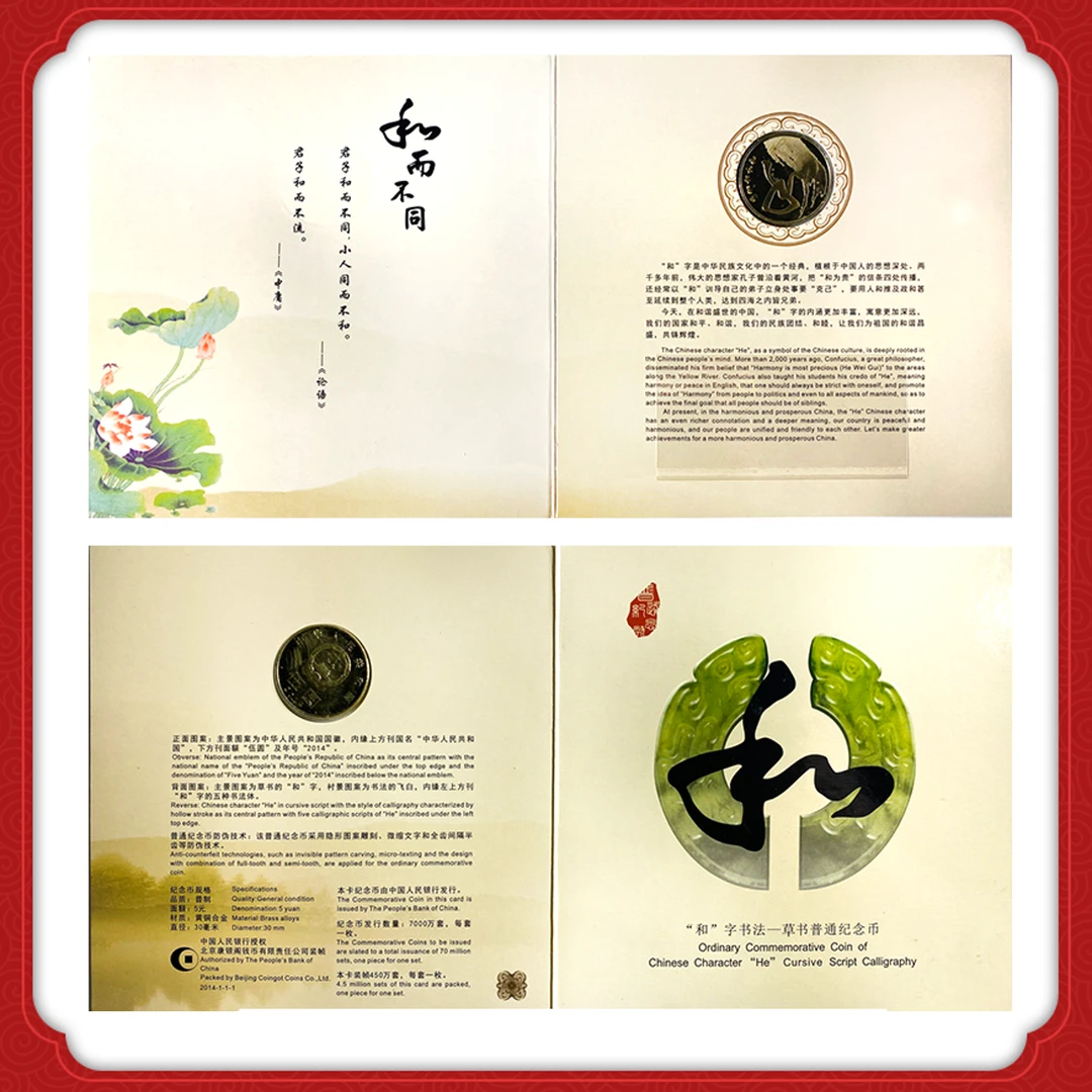 【补贴专属】2014年 和字纪念币 第四组—楷书 康银阁卡册