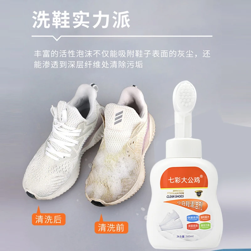 七彩大公鸡小白鞋清洁剂组合装