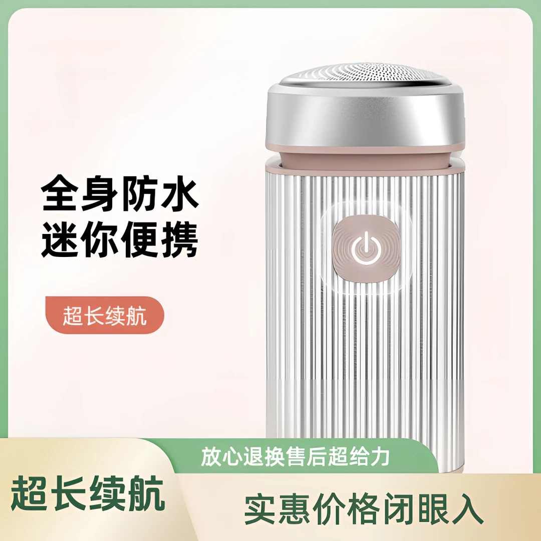 邻鹿旅行出差自用小钢炮家用旅游送老爸送礼物送男友刮胡子剃须刀