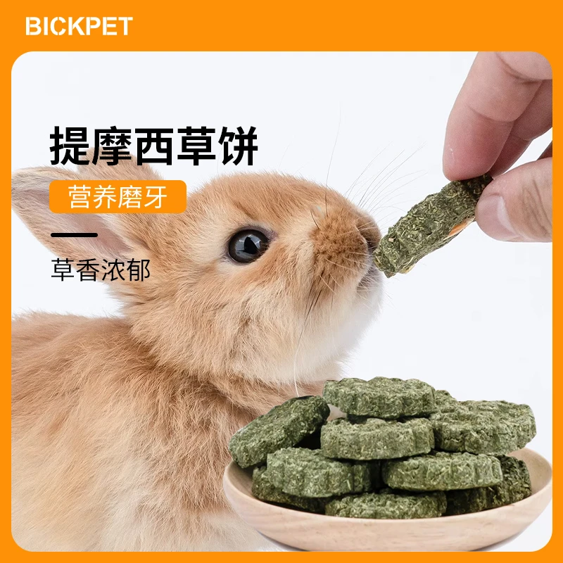 兔子磨牙草饼优选优质烘烤提摩西草健康助消化仓鼠金丝熊磨牙棒