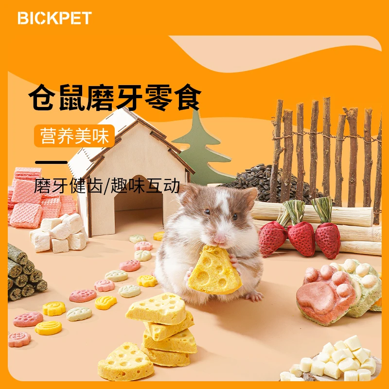 仓鼠金丝熊磨牙玉米苹果枝冻干草砖营养丰富美味密封仓鼠磨牙棒