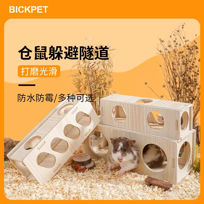 仓鼠玩具隧道躲避窝金丝熊木质防水小屋用品迷宫仓鼠仓鼠仓鼠小屋