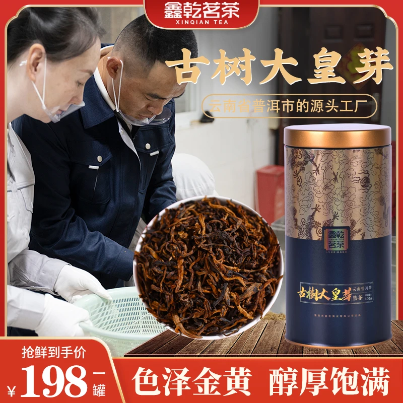 鑫乾茗茶【 真材实料】古树大皇芽 100克一罐