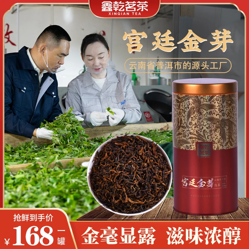 鑫乾茗茶【 真材实料】宫廷金芽 200克一罐