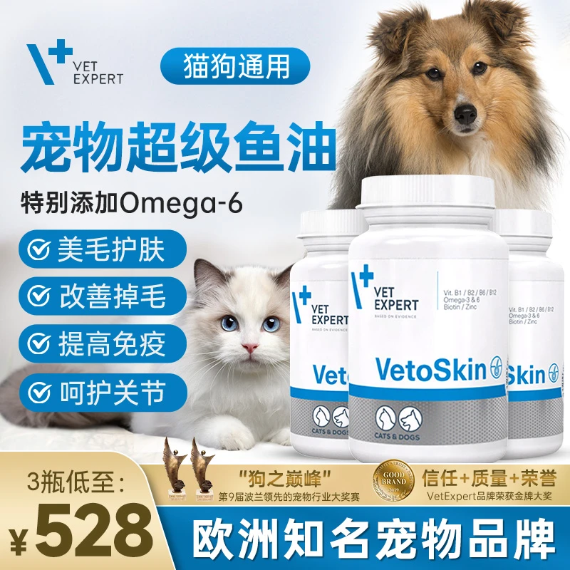 VetExpert波兰明星宠物鱼油猫狗通用美毛护肤防掉毛营养60粒健康