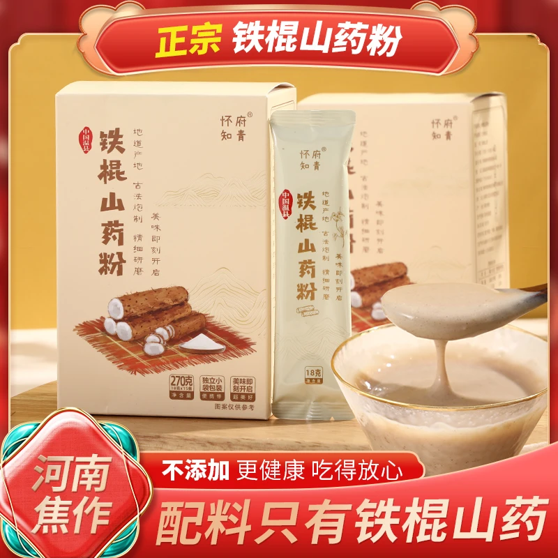 【拍1发10】铁棍山药粉270g/盒河南焦作垆土怀山药粉独立包装代餐粉