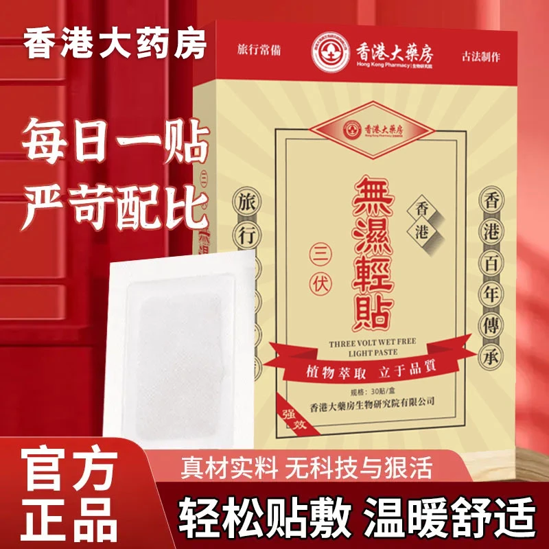 香港无濕輕足腹贴草本艾叶濕熱濕寒护理贴男女通用