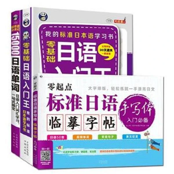 日语入门自学教材零基础日语入门王+15000日语单词口袋书+标准日