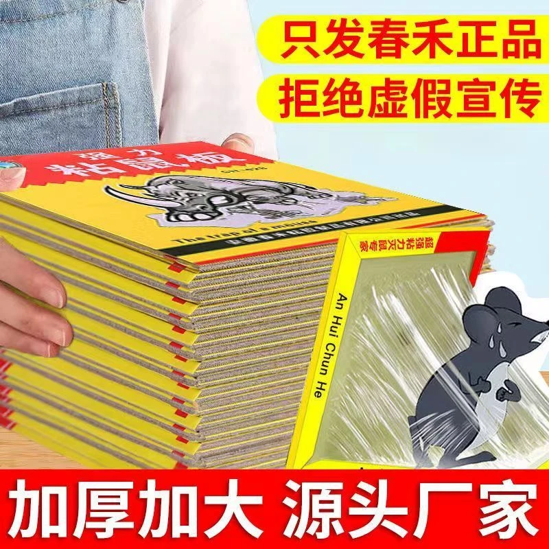 强力粘鼠板老鼠粘一窝端粘鼠板灭鼠捕鼠超强沾老鼠神器粘大老鼠板