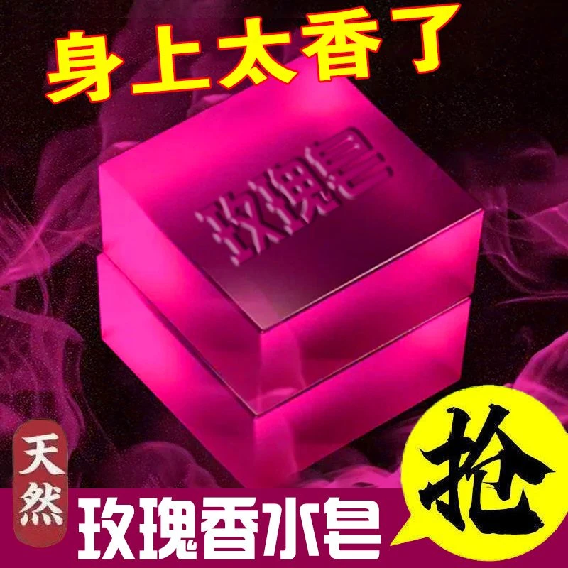 特香手工玫瑰精油皂持久留香香皂洗澡浓香型香水香薰洗脸洁面爽肤