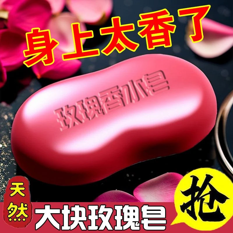 女人玫瑰香水皂香皂清洁爽肤控油去污洗脸皂补水手工皂全身可用