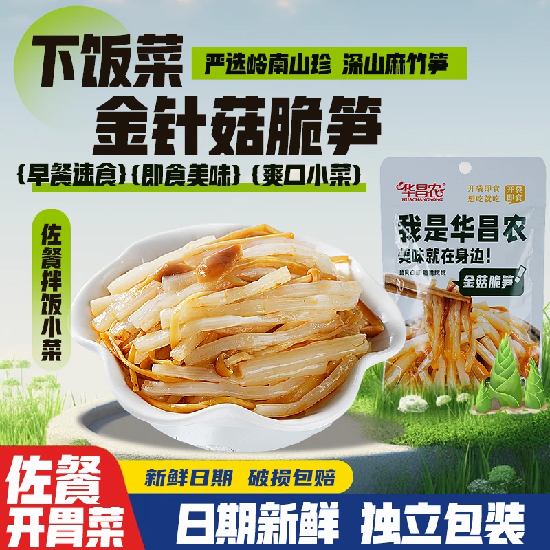 华昌农金针菇脆笋开袋即食下粥小菜拌面下饭菜即食早餐速食外婆菜