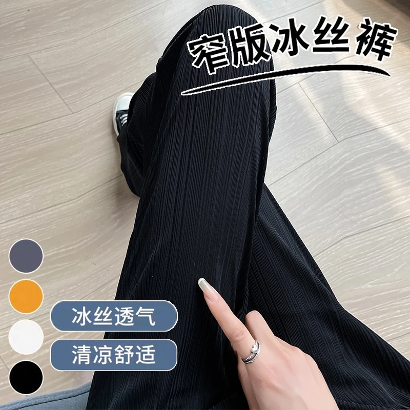 醋酸冰丝阔腿裤女夏季薄款高腰垂感休闲防晒小个子窄版黑色直筒裤