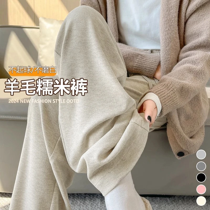 【君君强专属】绵羊毛糯米裤2025新款女秋冬软糯宽松直筒窄版阔腿裤