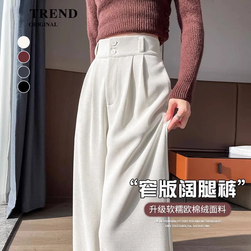 米白色欧棉绒窄版阔腿裤女春秋2025新款高腰小个子灯芯绒直筒裤子